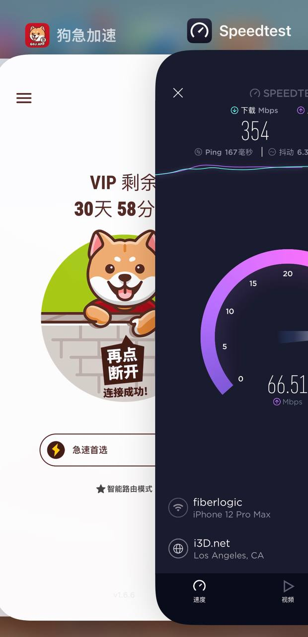 狗急加速VPN速度测试